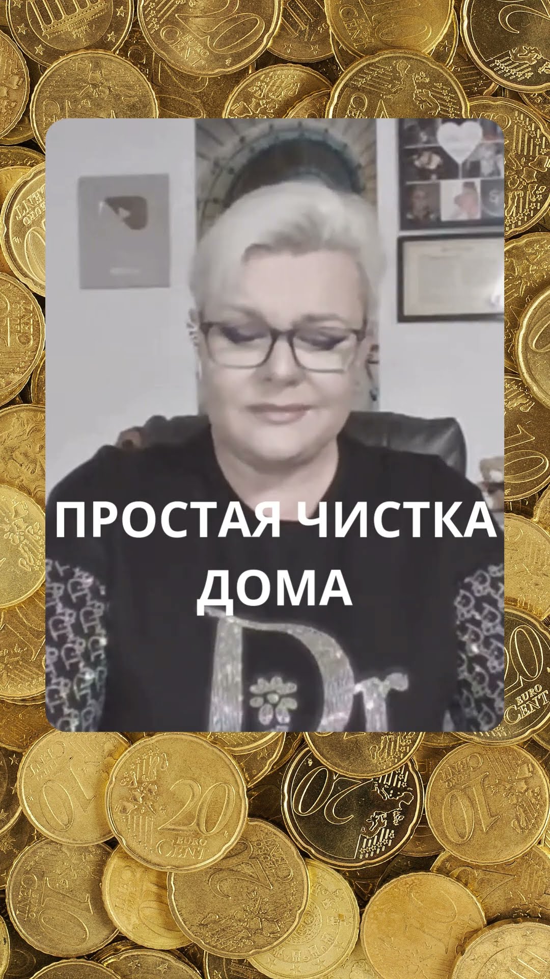 Самая ПРОСТАЯ ЧИСТКА дома #лилиянор #чисткадома #вечерслилиейнор